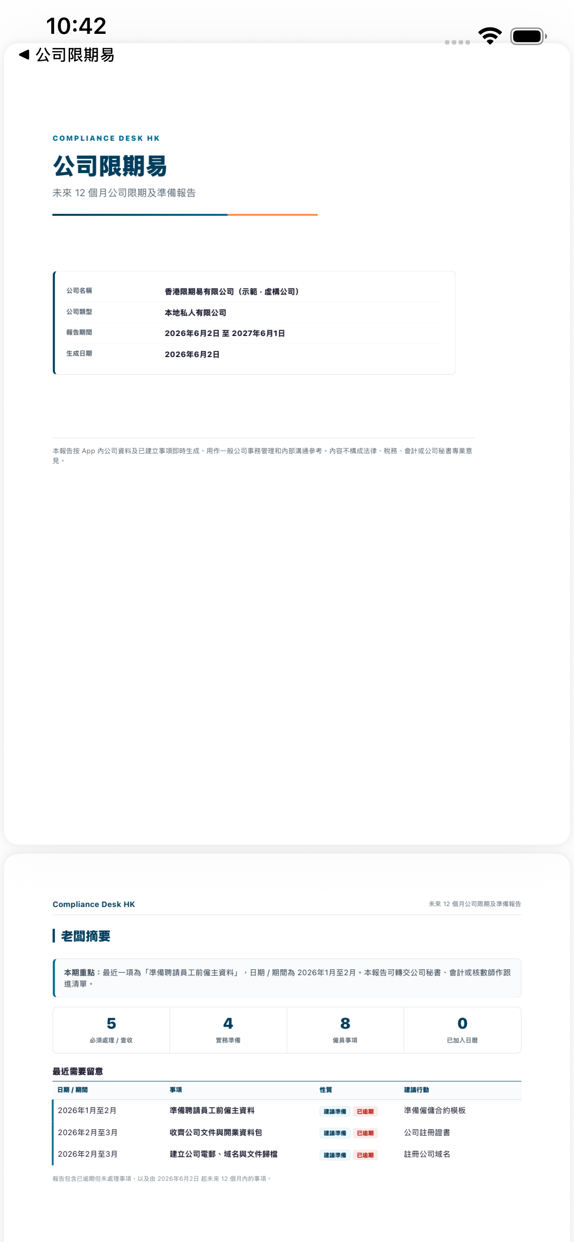 PDF 年度報告：一鍵匯出完整合規限期報告